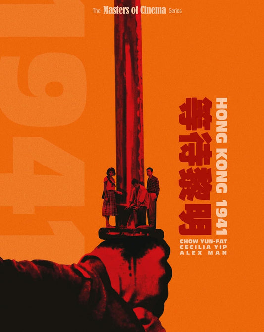Hong Kong 1941 (Limited Edition) [BluRay]